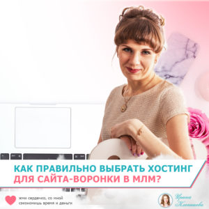 kak_pravilno_vybrat_hosting_dlya_sajta_voronki_v_mlm