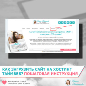 kak_zagruzit_sait_na_hosting_timeweb_poshagovaya_instrukciya