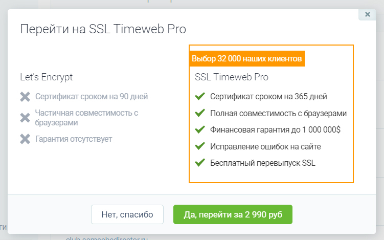 SSL-Timeweb-Pro