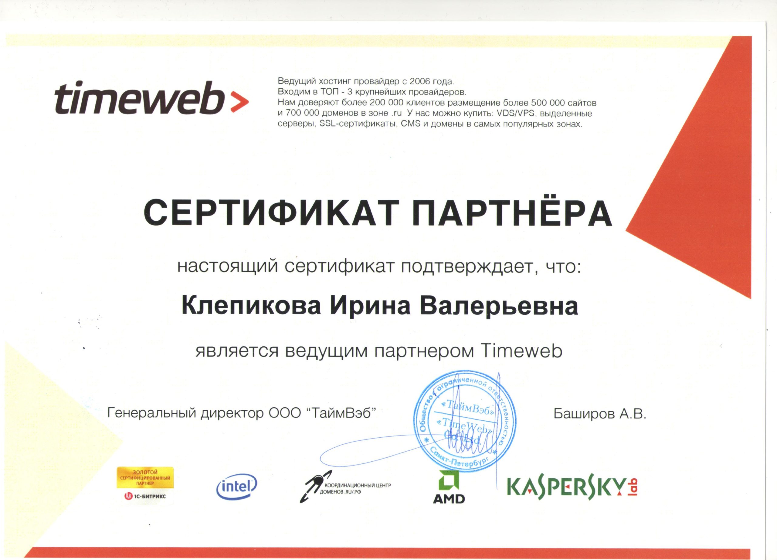 sertifikat_pertnera_timeweb